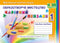 Fine arts. Guide album "Magic brush" for 1st grade 2018 (programmed by Savchenko) NUSH - 9789660733244
